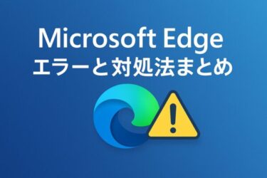 Edgeが動かない？PIN・ログイン・履歴消失などエラー別の解決策