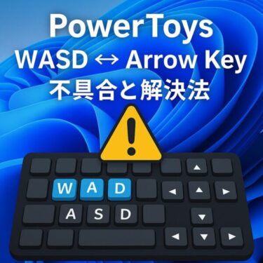 PowerToysでWASDと矢印キーを割り当てたら戻らない？二重入力の原因と解決策