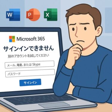 【2025年最新版】Microsoft 365にログインできない原因と対処法