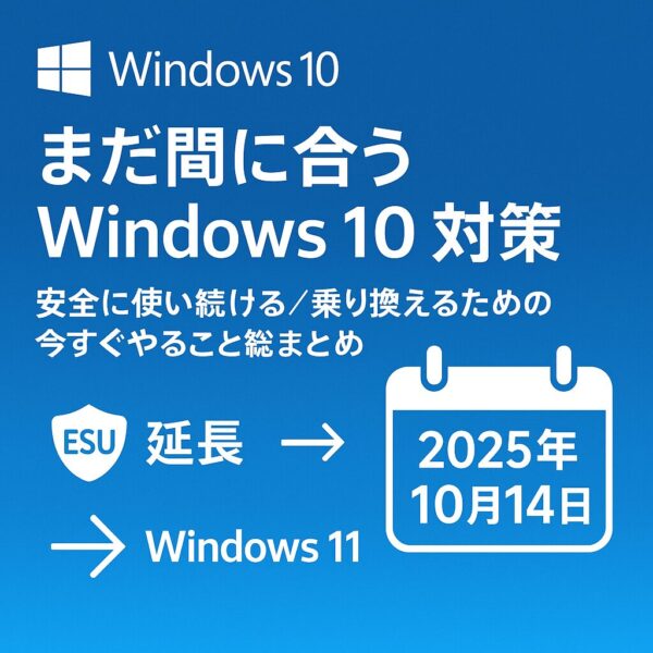 Windows 10サポート終了まであと12日。ESU延長とWindows 11への移行を案内する青系バナー（カレンダーと矢印アイコン入り、1200×630）