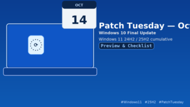 【10/14配信予定】今月のWindows更新を先読み：Win10最終日／Win11 24H2・25H2の注意点