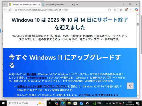 アップグレード勧誘画面5