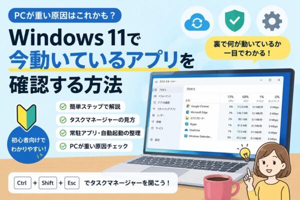 Windows 11でタスクマネージャー活用法