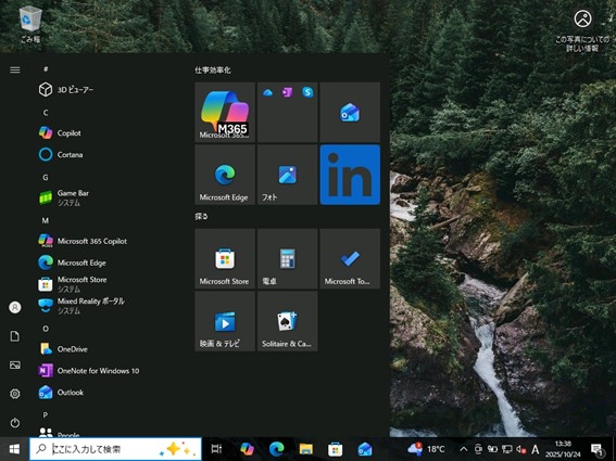 まだ使えるWindows 10|拡張セキュリティ更新(ESU)の無料登録ガイド【実機検証】 1 Windows10画像1