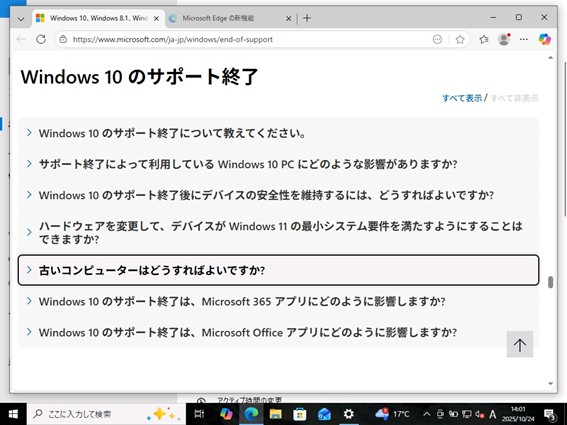 Windows10サポート終了6