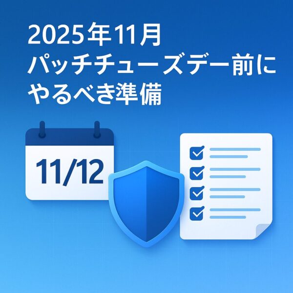 2025年11月パッチチューズデーの事前準備を象徴するイラスト。青背景にカレンダーと盾のアイコンが描かれている