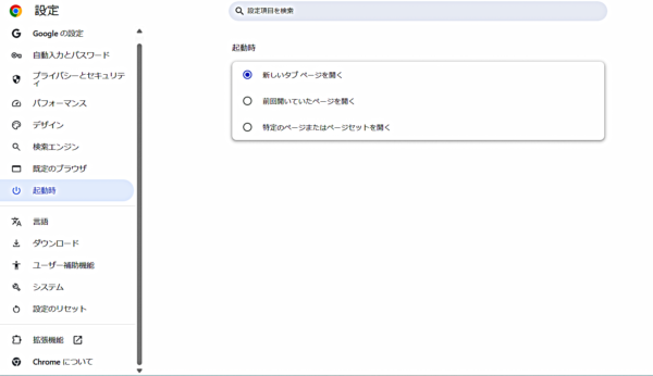 【また消えた!】Chromeの固定タブが消える原因と対策|更新後も“明日のためのタブ”を守る方法 1 9b295a8c6d84f3c578b5d05c46ccda74