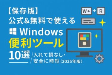 Microsoft公式の無償ユーティリティ「Sysinternals」の基本3ツール入門