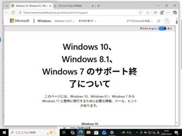 サポート終了画面
