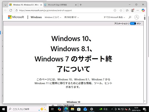 サポート終了画面