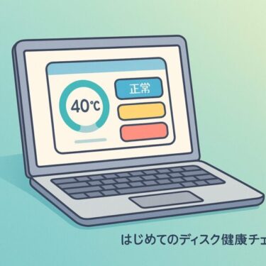 CrystalDiskInfoでHDD/SSDの「今の健康状態」をやさしくチェックする方法
