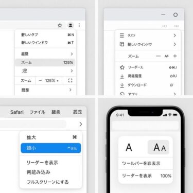 【2025年版】Chrome・Edge・Safariで「画面の文字を大きく／小さく」する方法