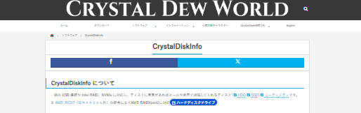 CrystalDiskInfoのインストール方法|ダウンロードから初期設定まで初心者向けに解説 2 CrystalDiskInfoトップ画面