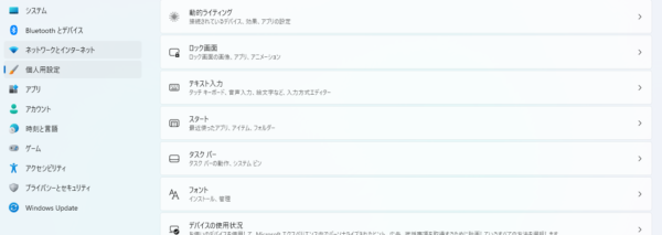 フォント設定画面