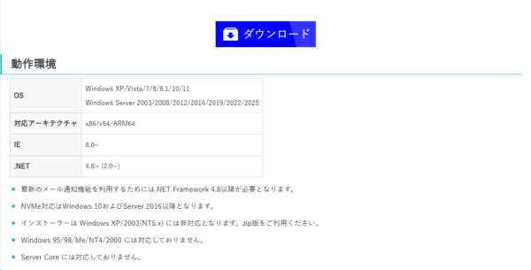 CrystalDiskInfoのインストール方法|ダウンロードから初期設定まで初心者向けに解説 3 CrystalDiskInfoダウンロード画面