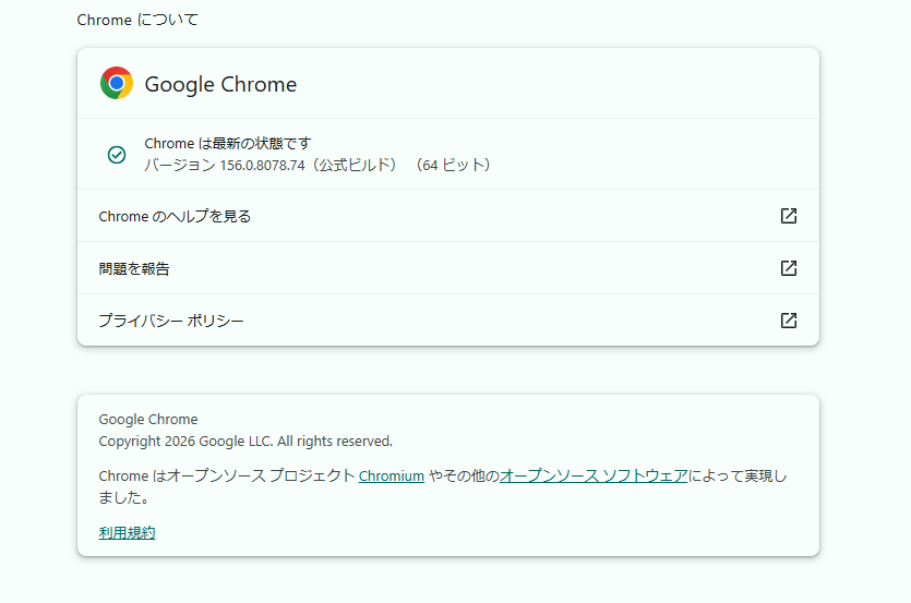 Chromeについての画面
